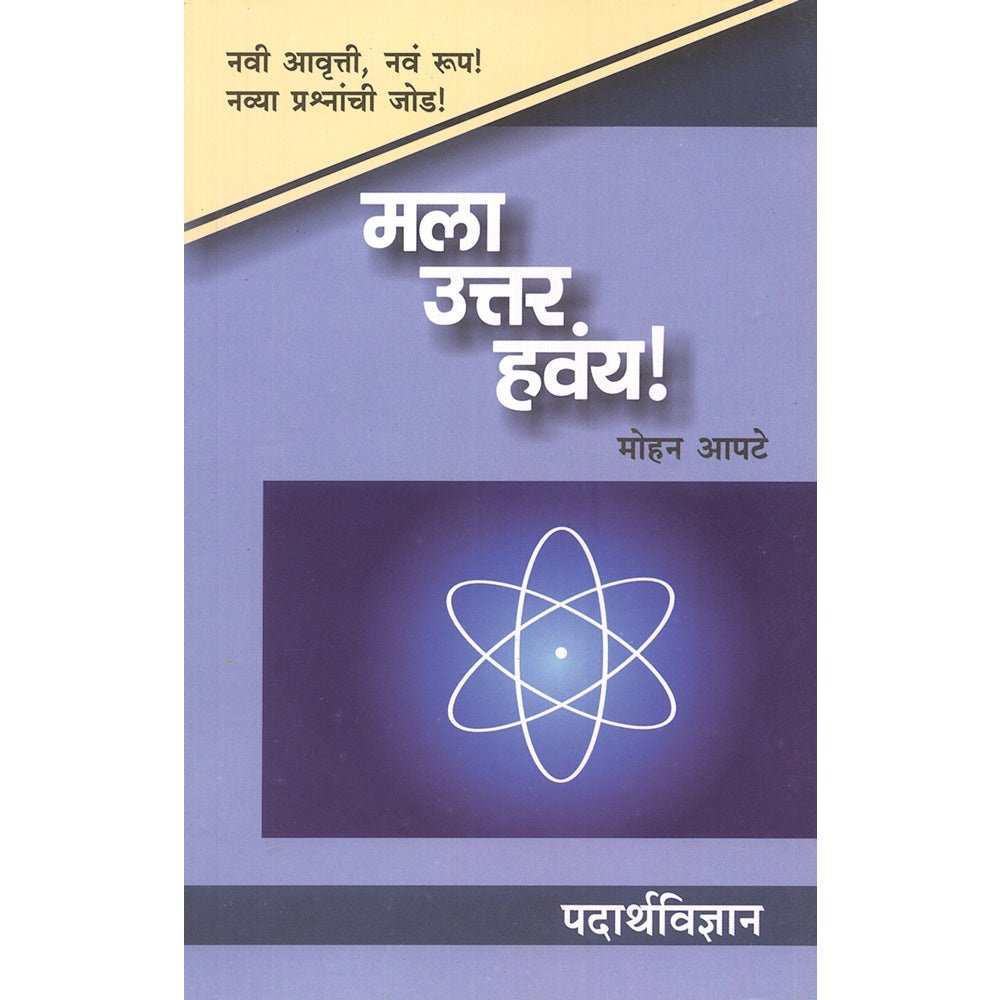 Mala Uttar Havay  Padarthvidnyaan by Mohan Apte