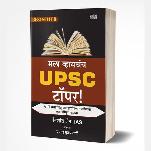 Mala Vhaychay UPSC Topper by Nishant Jain