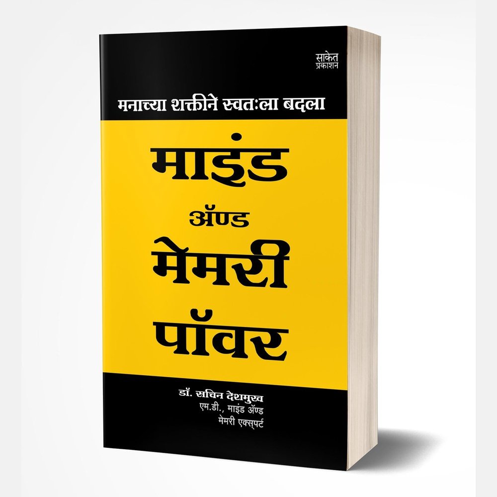 Manachya Shaktine Swatahala Badala by Sachin Deshmukh