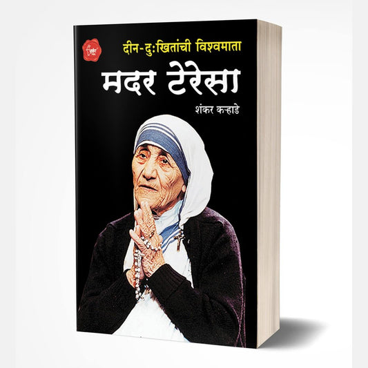 Mother Teresa by Shankar Karhade