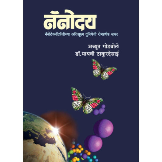 Nanoday  By Achyut Godbole  DrMadhavi Thakurdesai