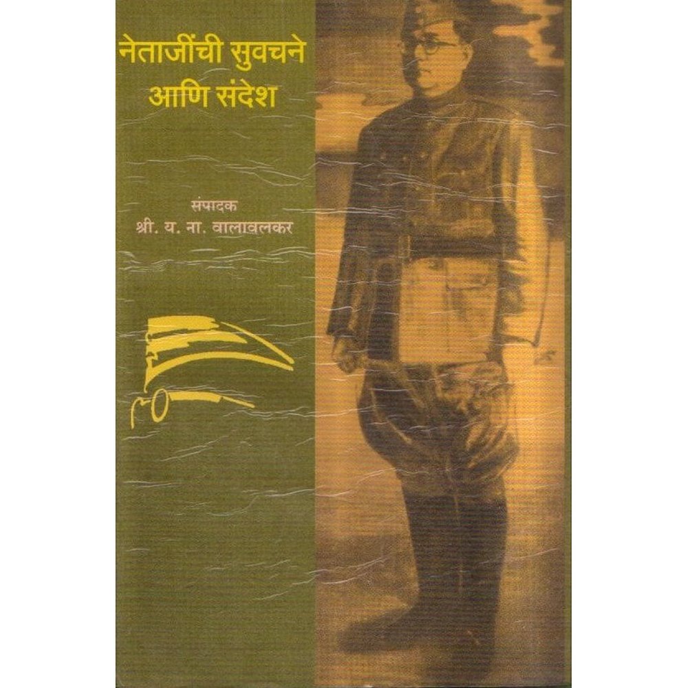 Netajinchi Suvachane Ani Sandesh By Y N Walavalkar Subhashchandra Bose
