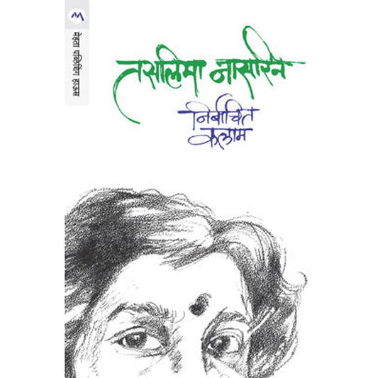 Nirbachit Kalam by Taslima Nasreen