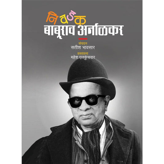 Nivadak Baburao Arnalkar by Satish Bhavsar