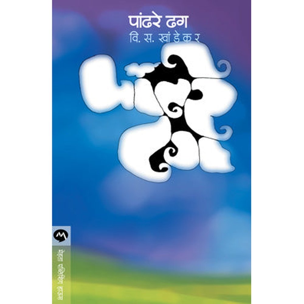 PANDHARE DHAG by V. S. KHANDEKAR