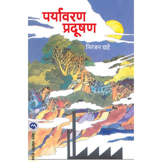 Paryavaran Pradushan by Niranjan Ghate