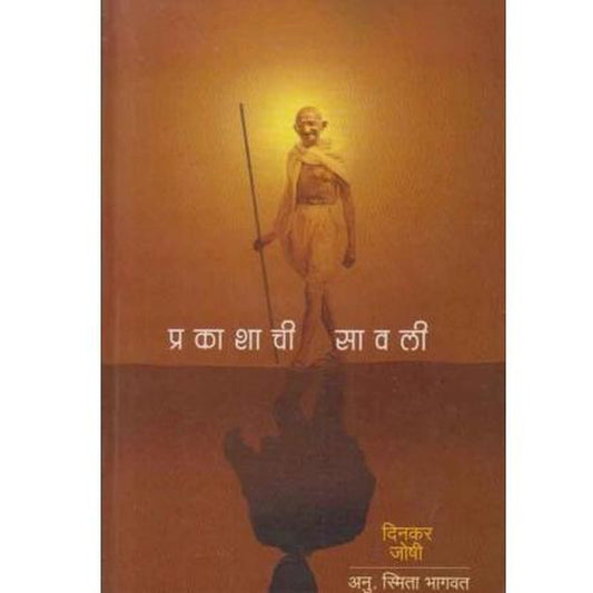 Prakashachi Savali by Dinkar Joshi/Smita Bhagwat  Half Price Books India Books inspire-bookspace.myshopify.com Half Price Books India