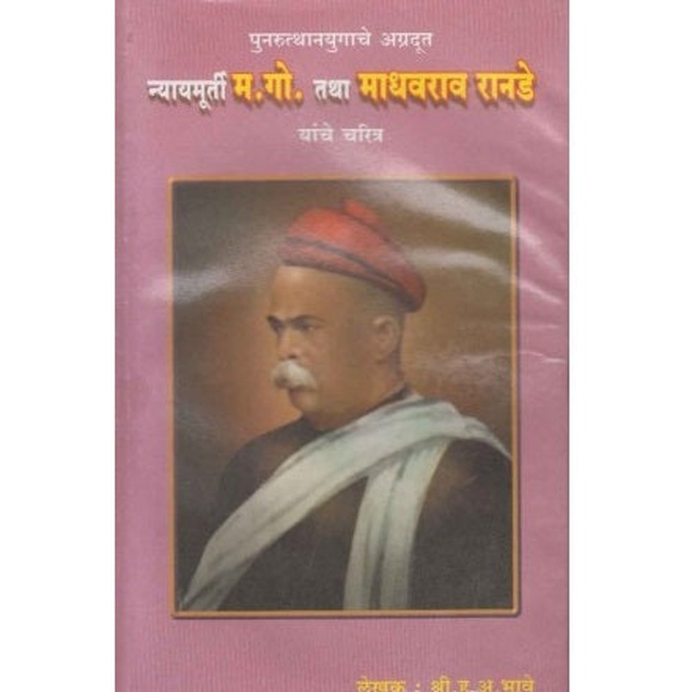 Punarutthanayugache Agradut (पुनरुत्थानयुगाचे अग्रदूत) by H A Bhave