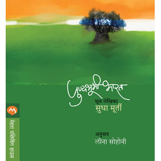 Punyabhumi Bharat by Sudha Murty