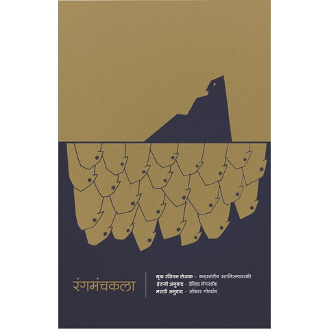 Rangmanch Kala by Omkar Govardhan