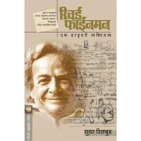 Richard Feynman Ek Herhunnery Vyaktimatva by Sudha Risbood