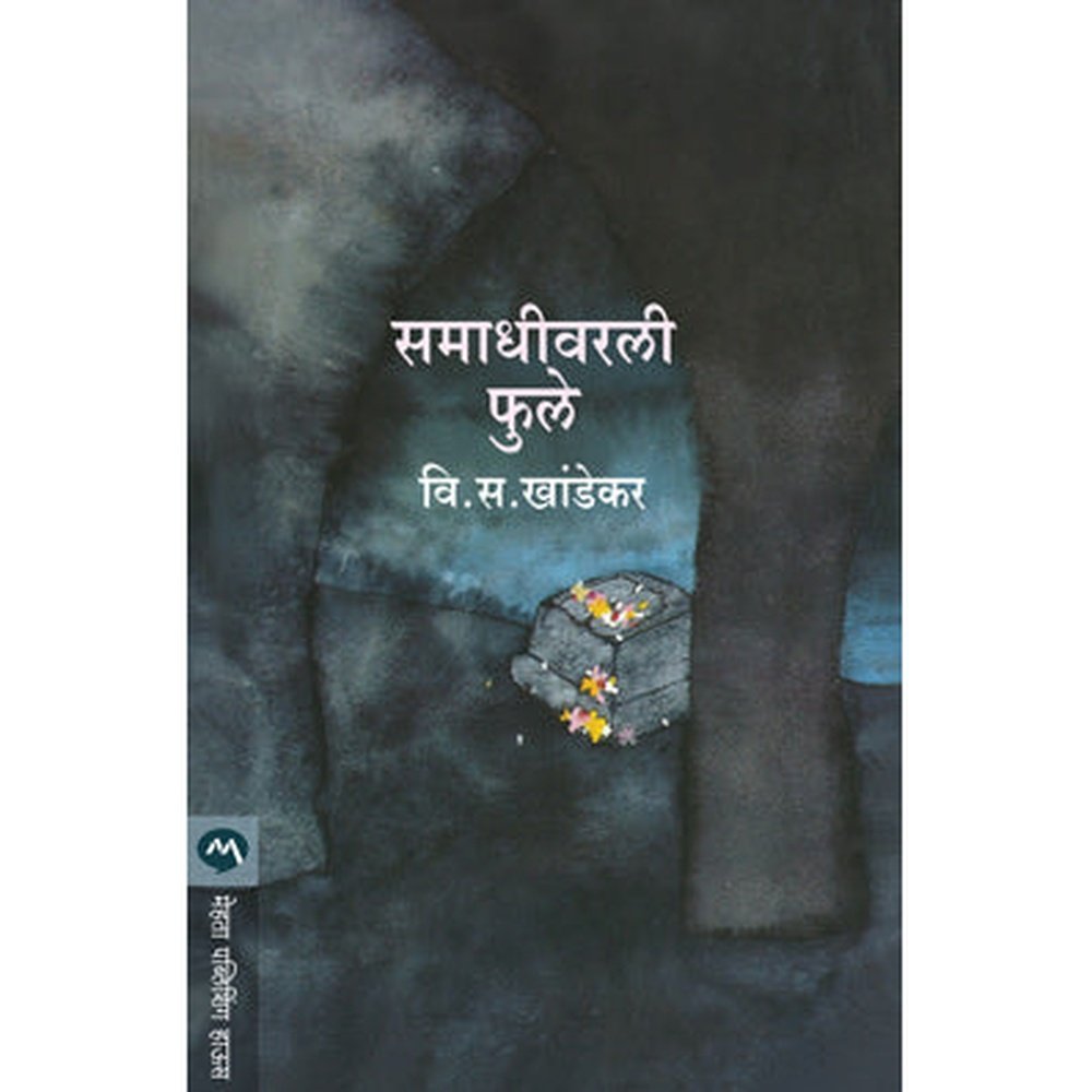 Samadhivarli Phule by V S Khandekar