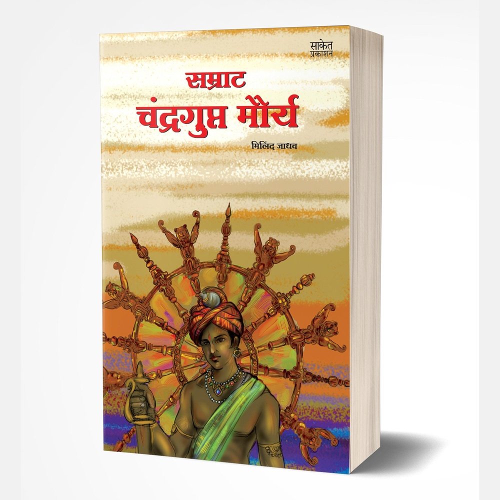 Samrat Chandragupt Mourya by Milind Jadhav