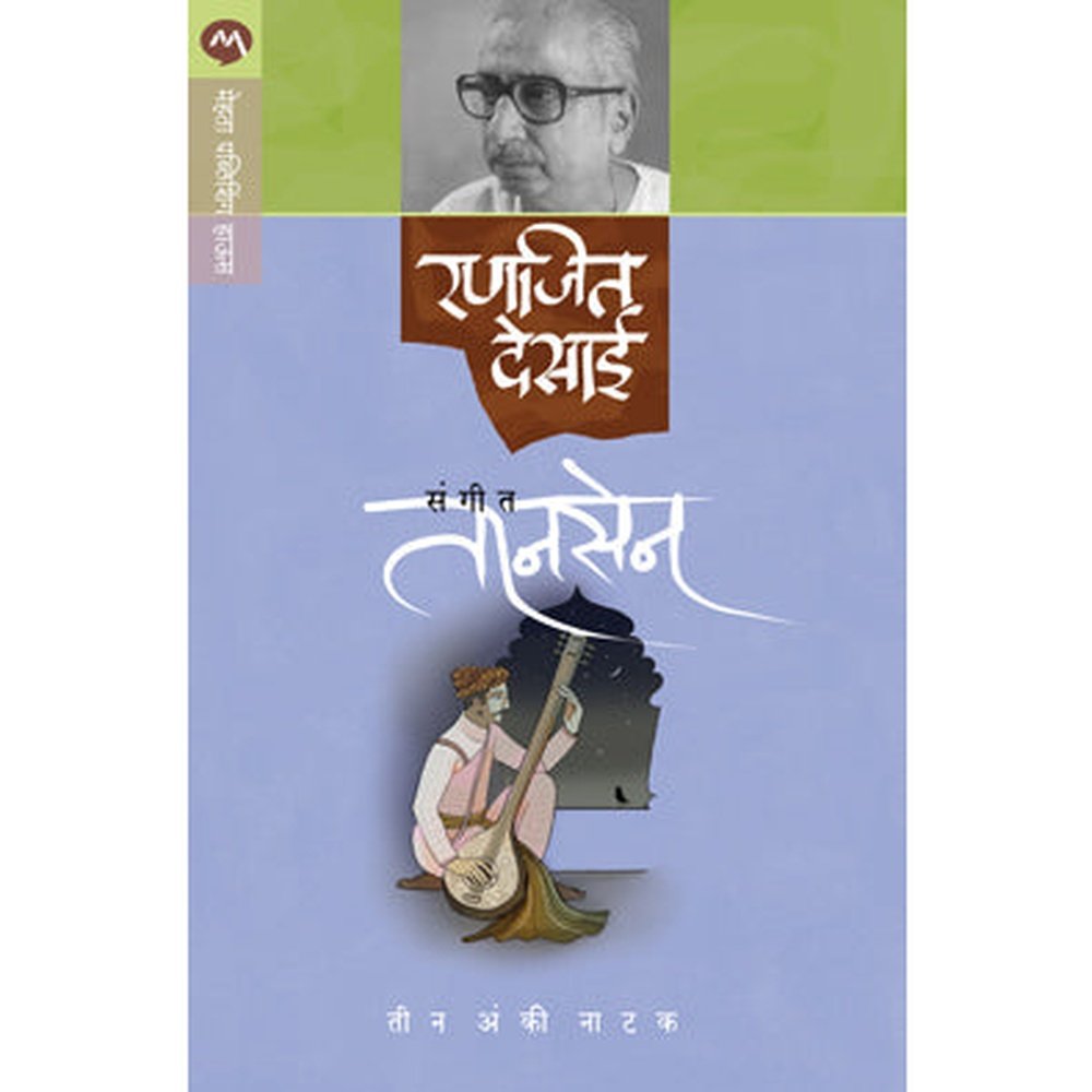 Sangit Tansen by Ranjeet Desai