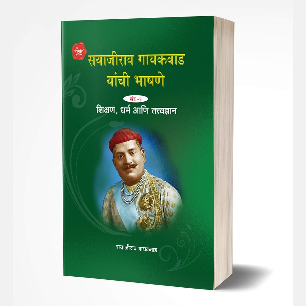 Sayajirao Gaekwad Yanchee Bhashane 1 by Baba Bhand