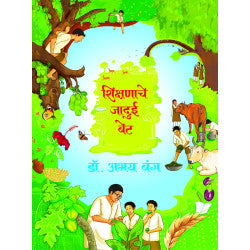 Shikshanache Jadui Bet by Dr.Abhay Bang