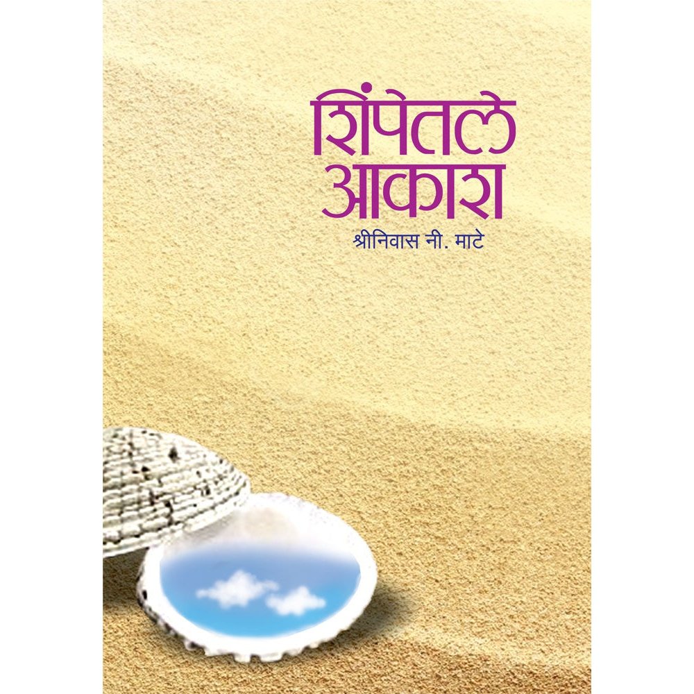 Shimpetale Akash by Shrinivas Mate