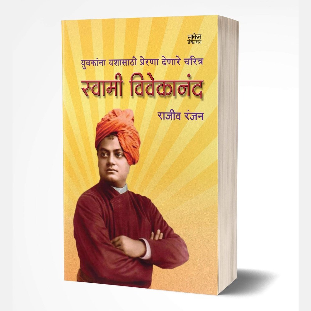 Swami Vivekanand by Rajiv Ranjan