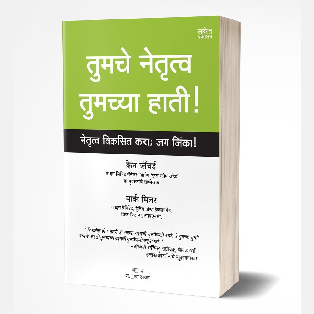 Tumche Netrutva Tumchya Hati by Ken Blanchard; Mark Miller