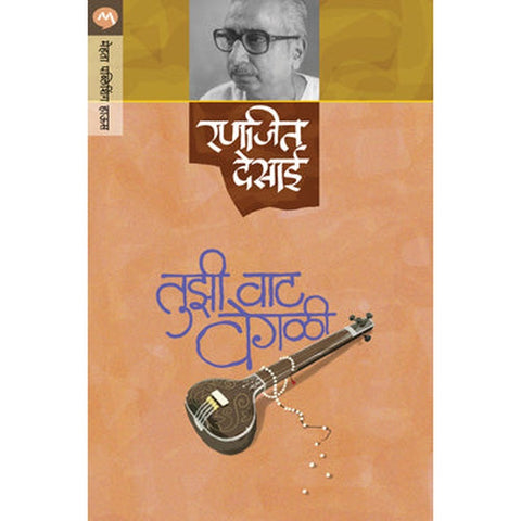 Tuzi Vat Vegali by Ranjeet Desai