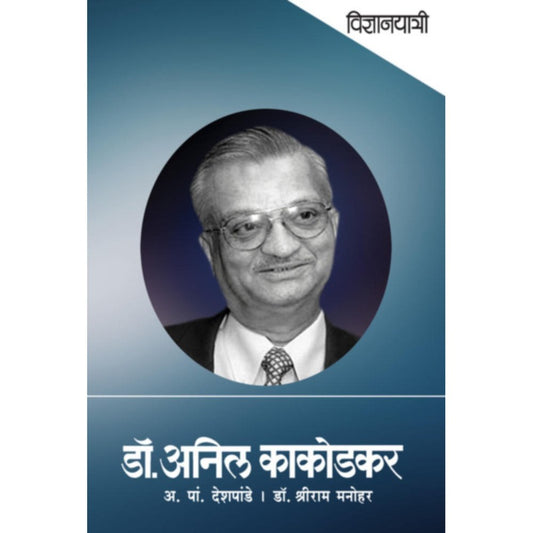 Vidnyanyatri  Dr Anil Kakodkar      By A P Deshpande  Shriram Manohar