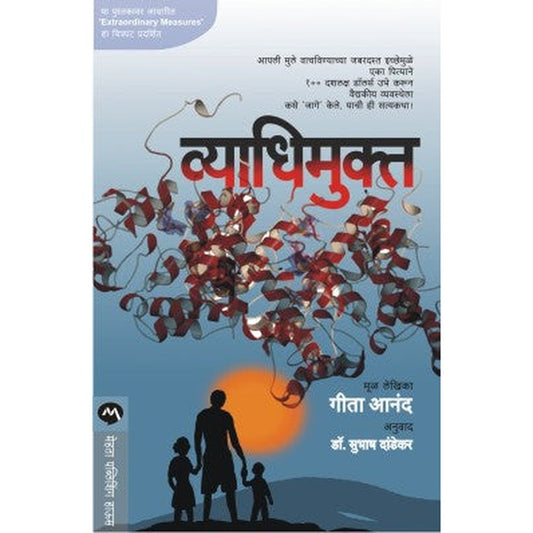 Vyadhimukta by Geeta Anand