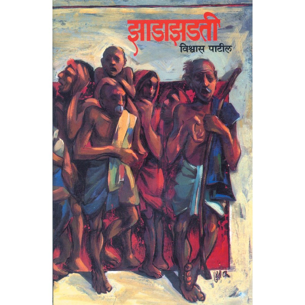 Zadazadti  By Vishwas Patil   