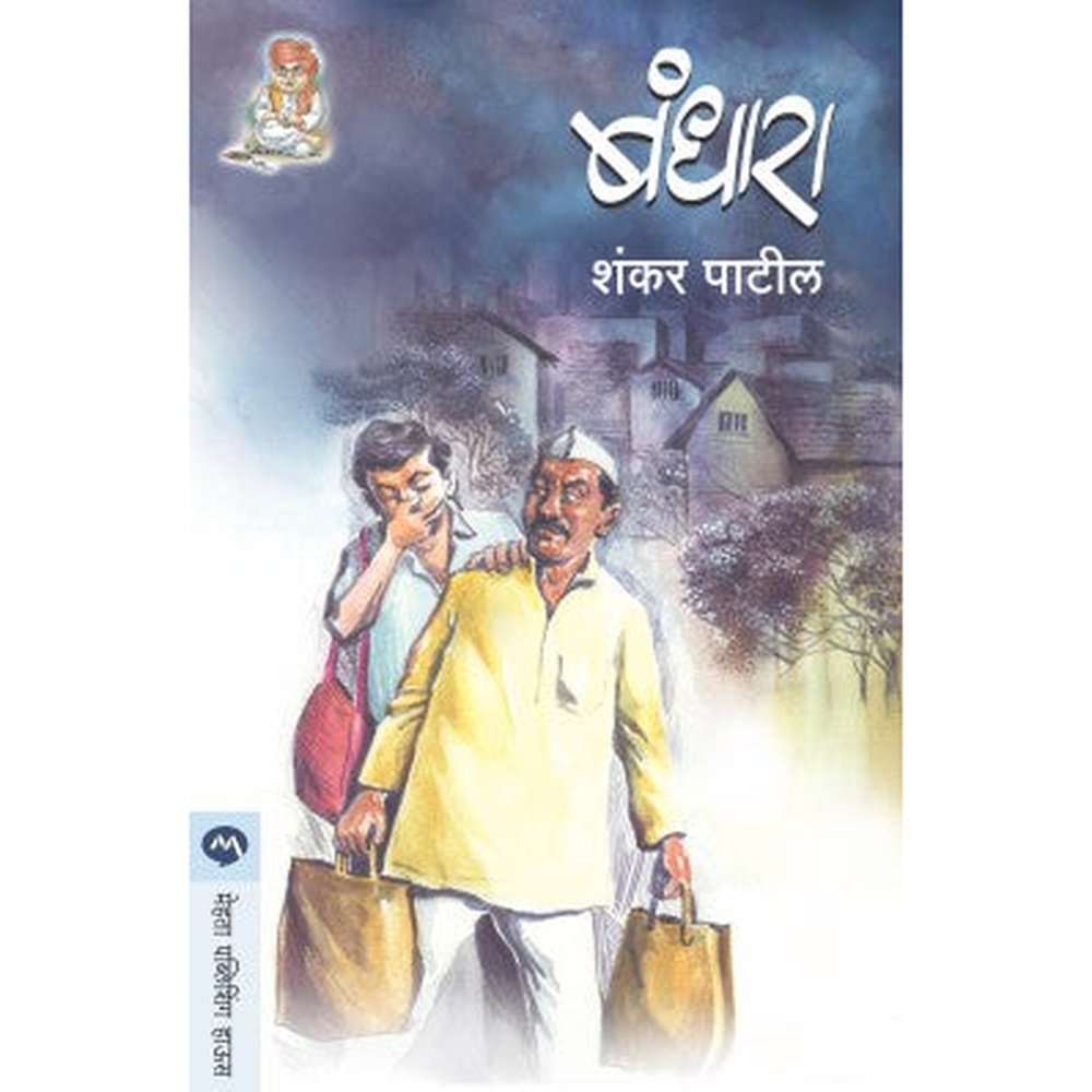 Bandhara By Shankar patil