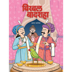 Birbal Badshaha by Asha Bhalekar