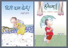 Madhuri Purandare Board Book Sanch