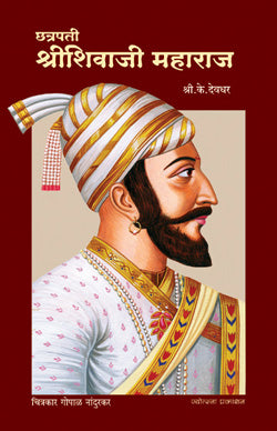 Chhatrapati Shrishivaji Maharaj