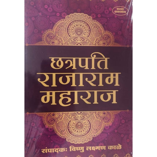 Chhatrapati Rajaram Maharaj छत्रपती राजाराम महाराज by Vishnu Laxman Mane / varada Prakashan