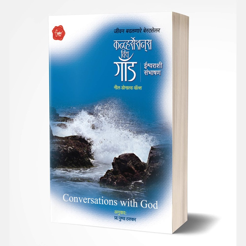 Conversations With God by Neale Donald Walsch