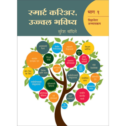 Smart Career Ujwal BhavishayPart      By Suresh Vandile