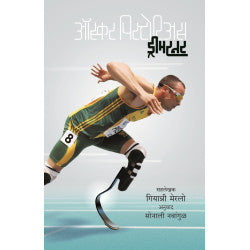 Dream Runner by Oscar Pistorius