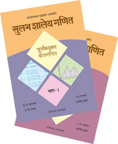 Sulabh Shaley Ganit - Char Pustakancha Sanch By S C Agarkar, H C Pradhan, R M Bhagwat, Arvind Kumar