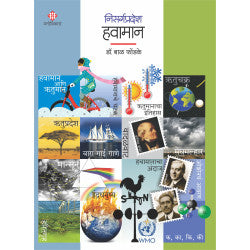 Nisargpradesh - Havaman by Dr.Bal Phondke