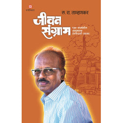 Jeevan Sangram by L.R.Tamhankar