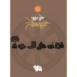 Lokrahati by Mukund Kule