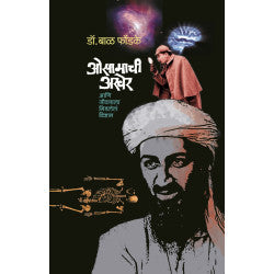 Osamachi Akher by Dr.Bal Phondke