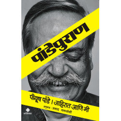 Pandeypuran by Piyush Pandey