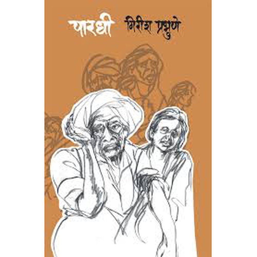 Pardhi By Girish Prabhune