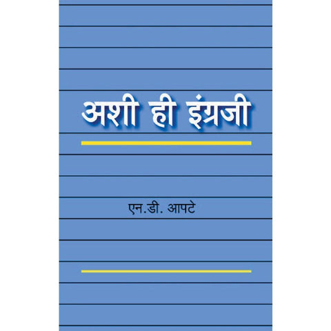 Ashi Hi Engraji by N D Apte