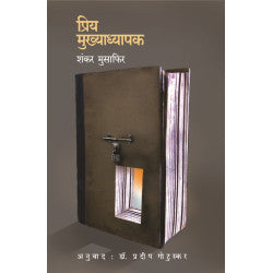 Priya Mukhadhapak by Dr.Pradeep Gothoskar