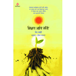 Shikshan Aani Shanti