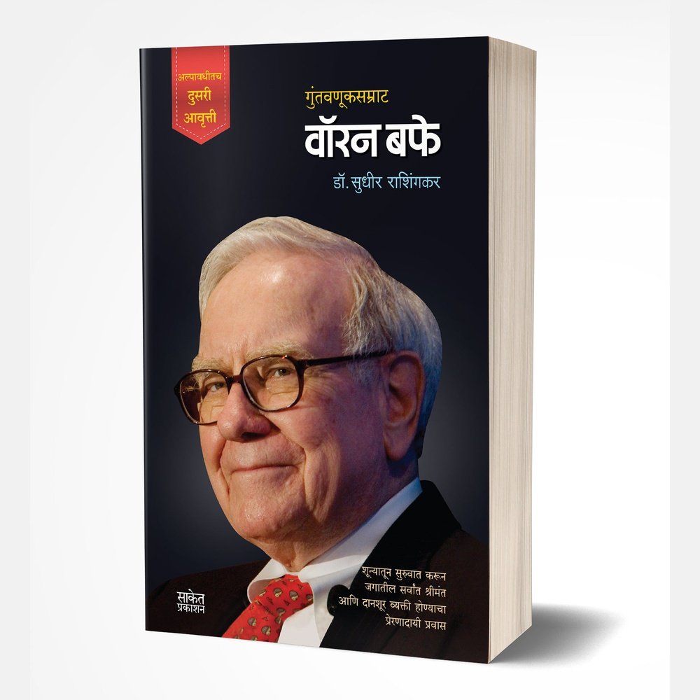 Warren Buffett By Sudhir Rashingkar